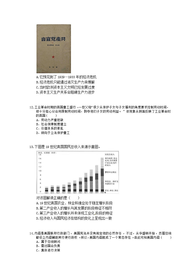 高考历史 三轮冲刺练习 西方近代史部分 一(20题含答案解析)03