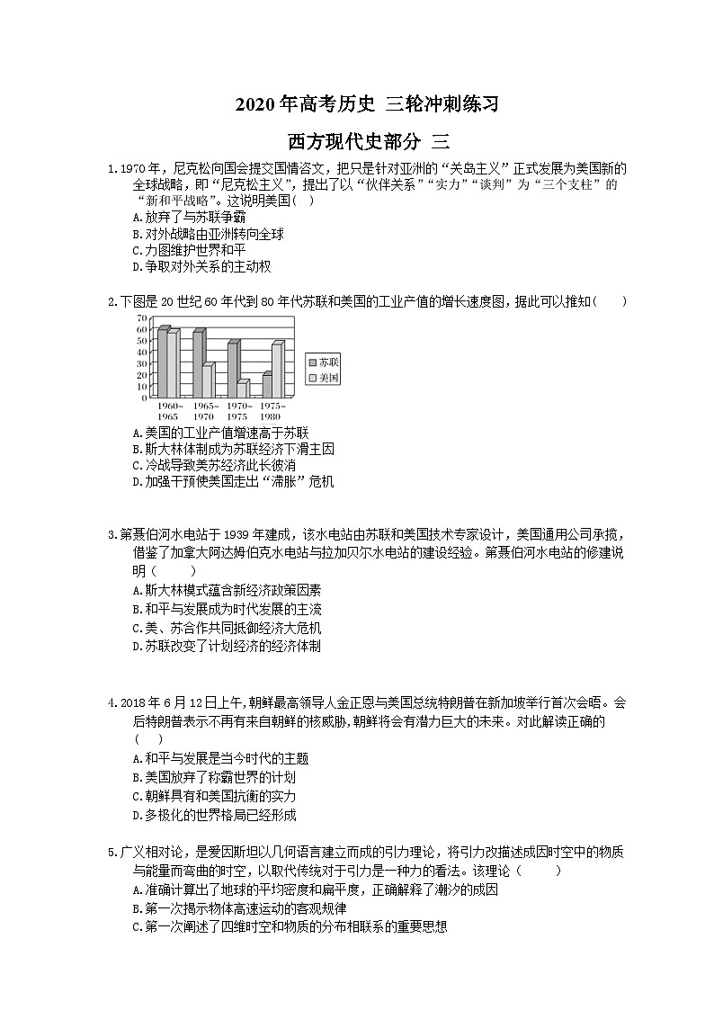 高考历史 三轮冲刺练习 西方现代史部分 三(20题含答案解析)01