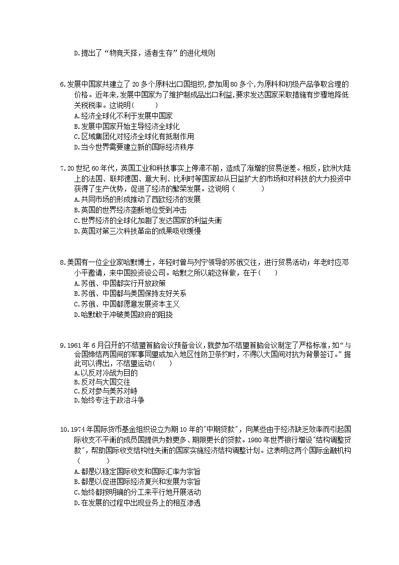 高考历史 三轮冲刺练习 西方现代史部分 三(20题含答案解析)02