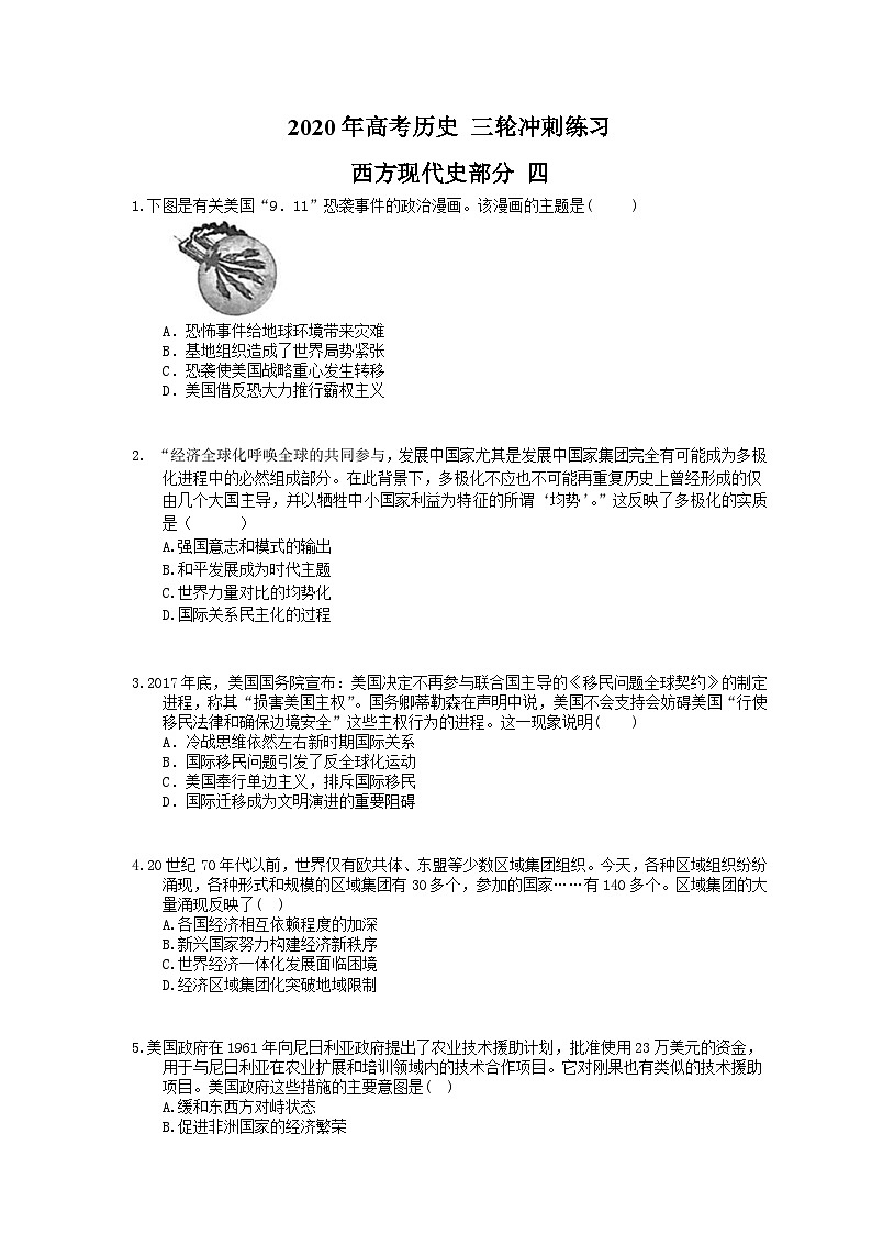 高考历史 三轮冲刺练习 西方现代史部分 四(20题含答案解析)01