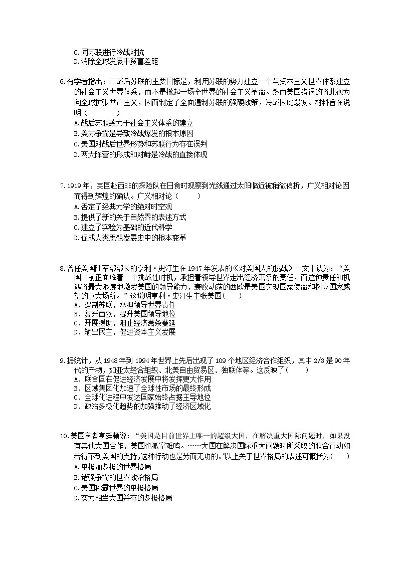 高考历史 三轮冲刺练习 西方现代史部分 四(20题含答案解析)02