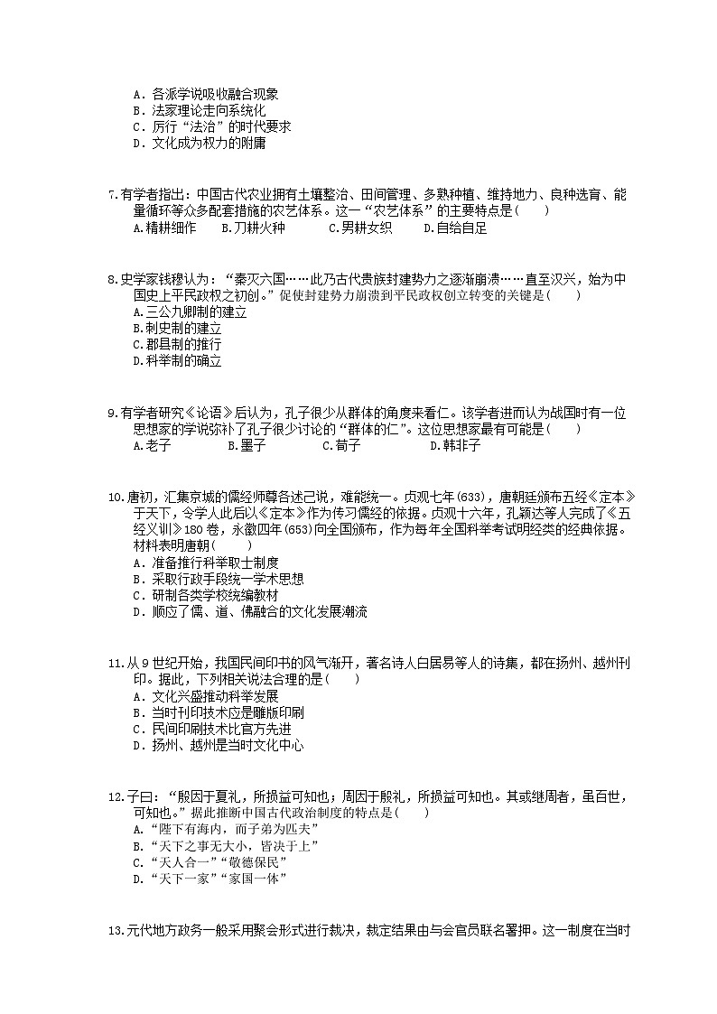 高考历史 三轮冲刺练习 中国古代史部分 二(20题含答案解析)02