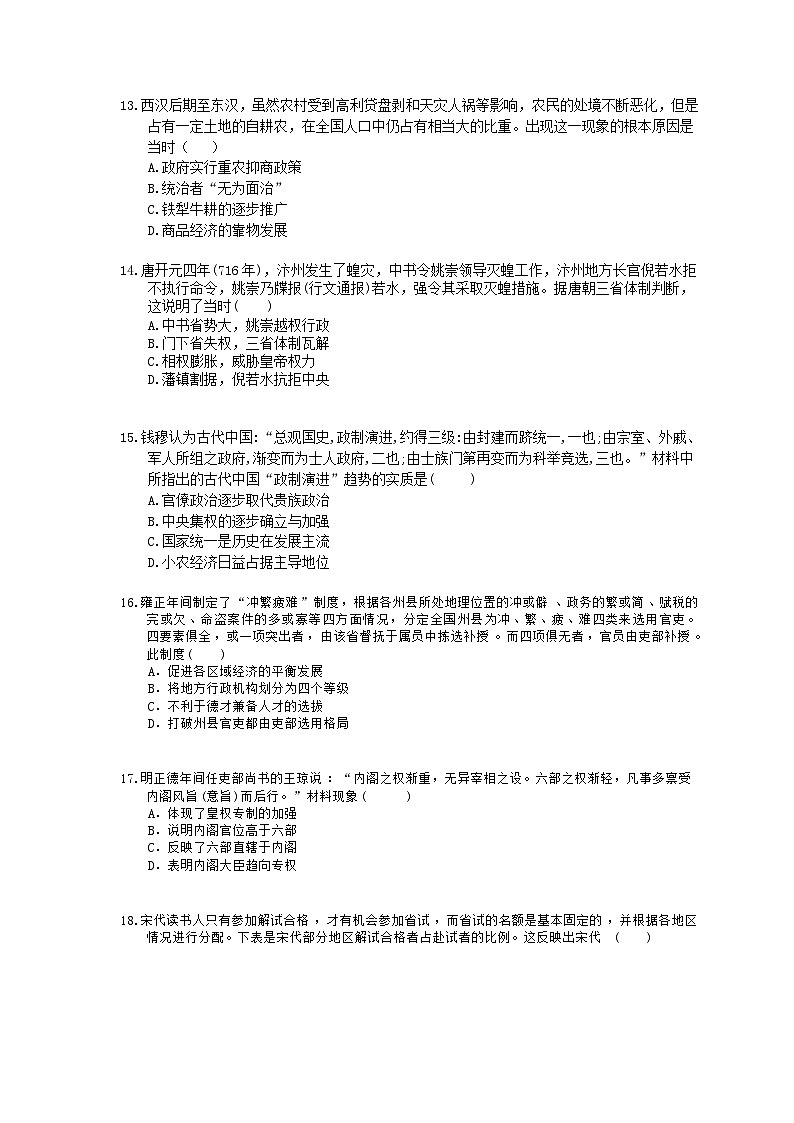 高考历史 三轮冲刺练习 中国古代史部分 五(20题含答案解析)第3页