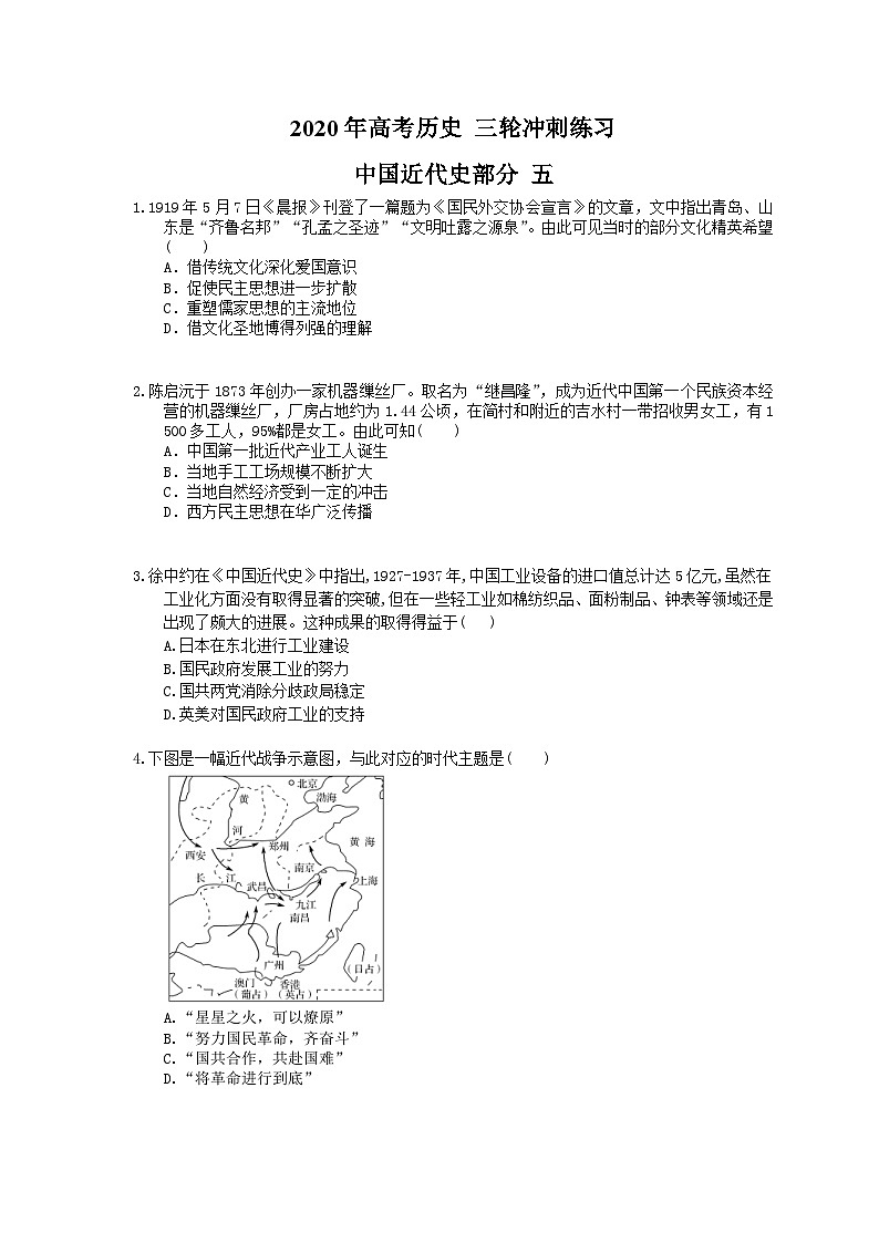 高考历史 三轮冲刺练习 中国近代史部分 五(20题含答案解析)01