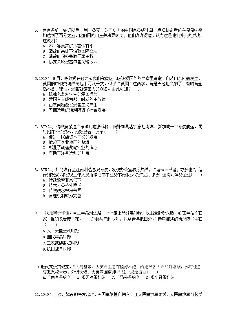 高考历史 三轮冲刺练习 中国近代史部分 五(20题含答案解析)02