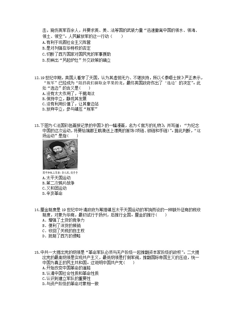 高考历史 三轮冲刺练习 中国近代史部分 五(20题含答案解析)03