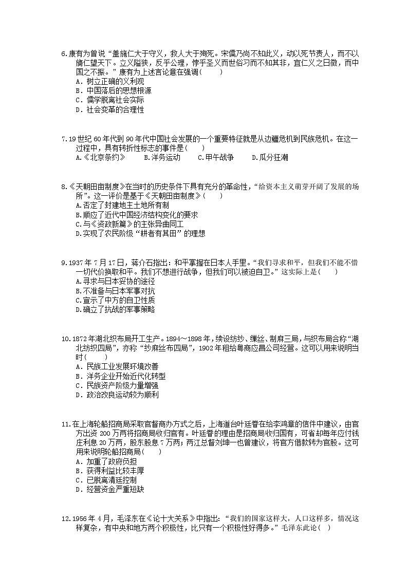 高考历史 三轮冲刺练习 中国近代史部分 一(20题含答案解析)第2页