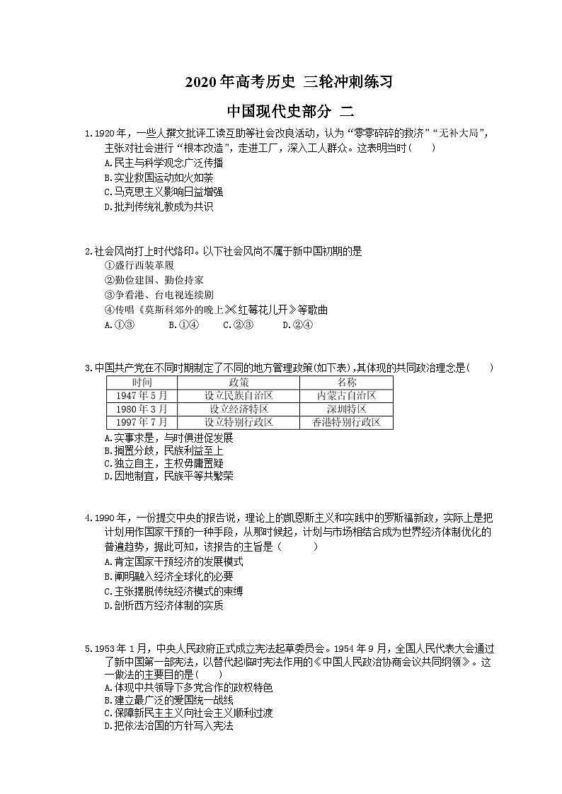 高考历史 三轮冲刺练习 中国现代史部分 二(20题含答案解析)01