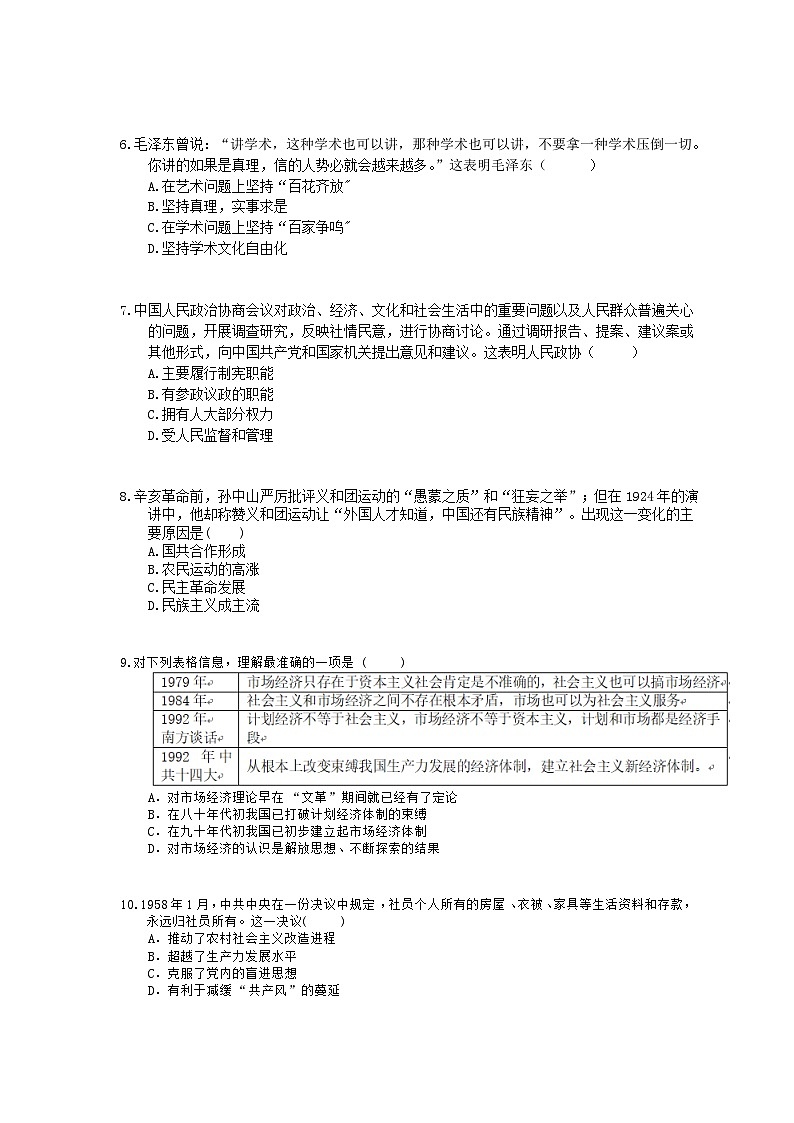 高考历史 三轮冲刺练习 中国现代史部分 二(20题含答案解析)02