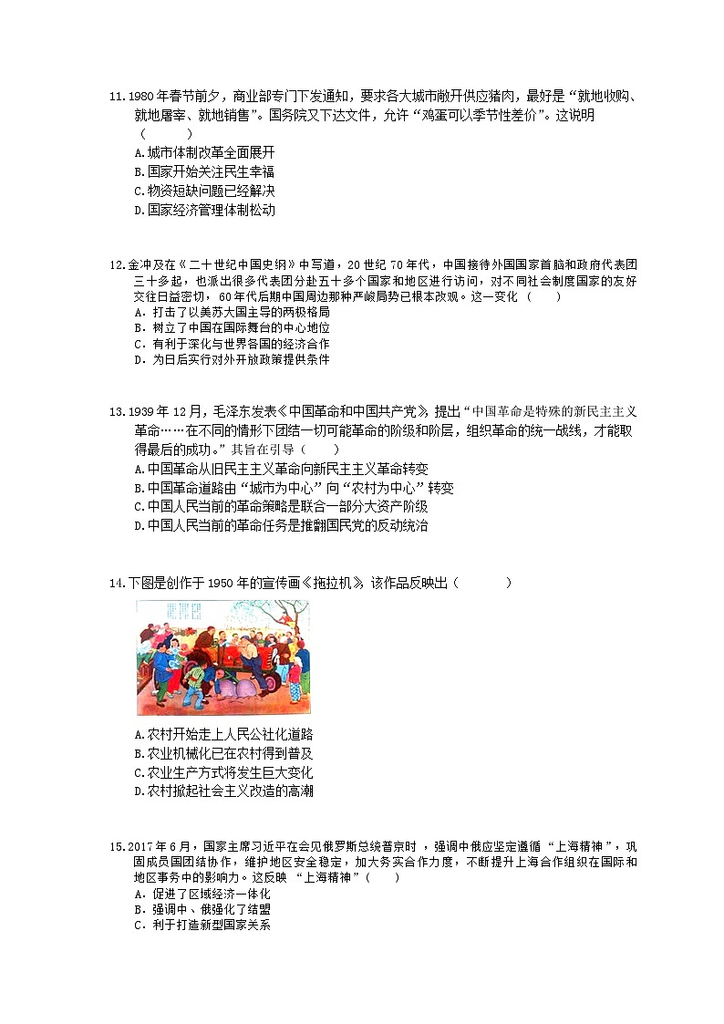 高考历史 三轮冲刺练习 中国现代史部分 二(20题含答案解析)03