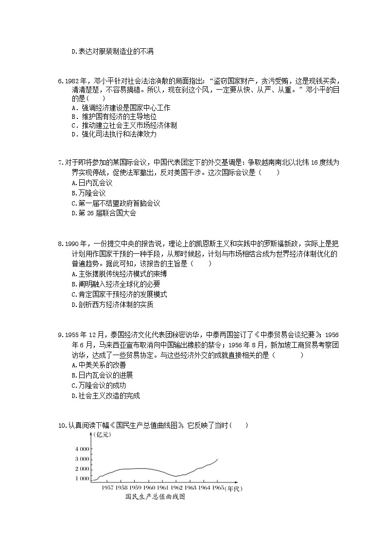 高考历史 三轮冲刺练习 中国现代史部分 三(20题含答案解析)第2页