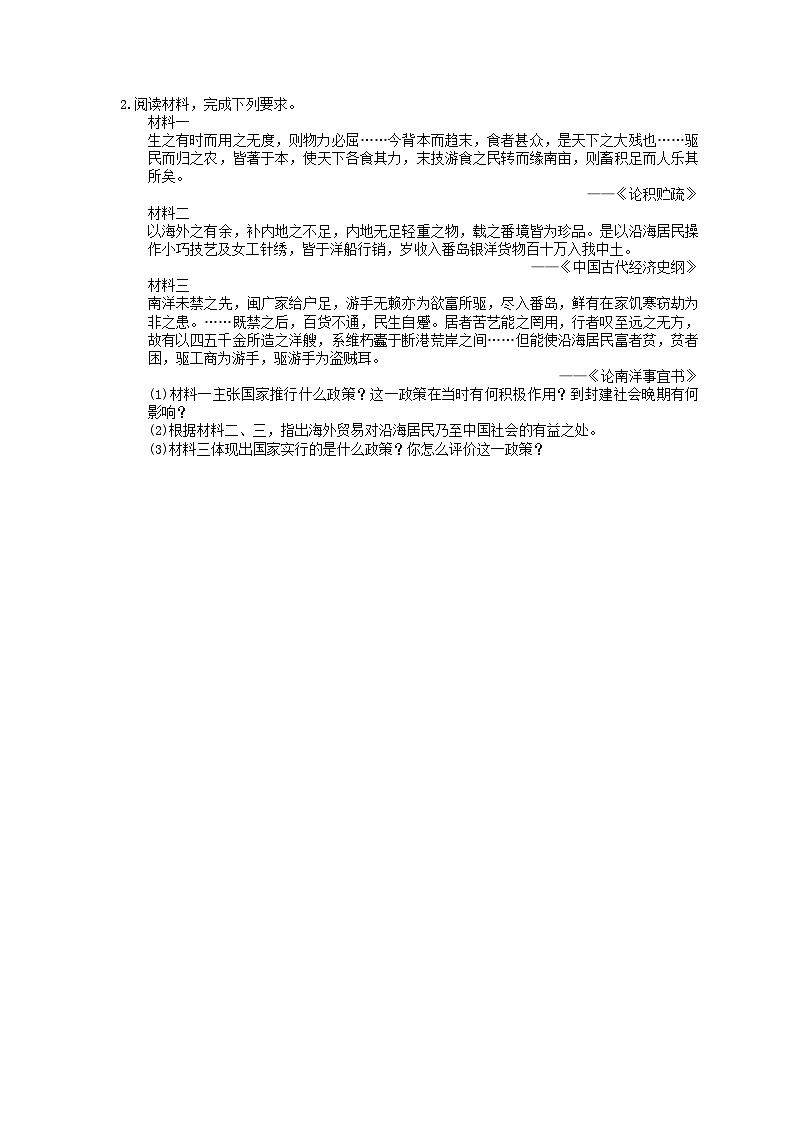 高考历史考前冲刺 考前天天练 二（含答案解析）第2页