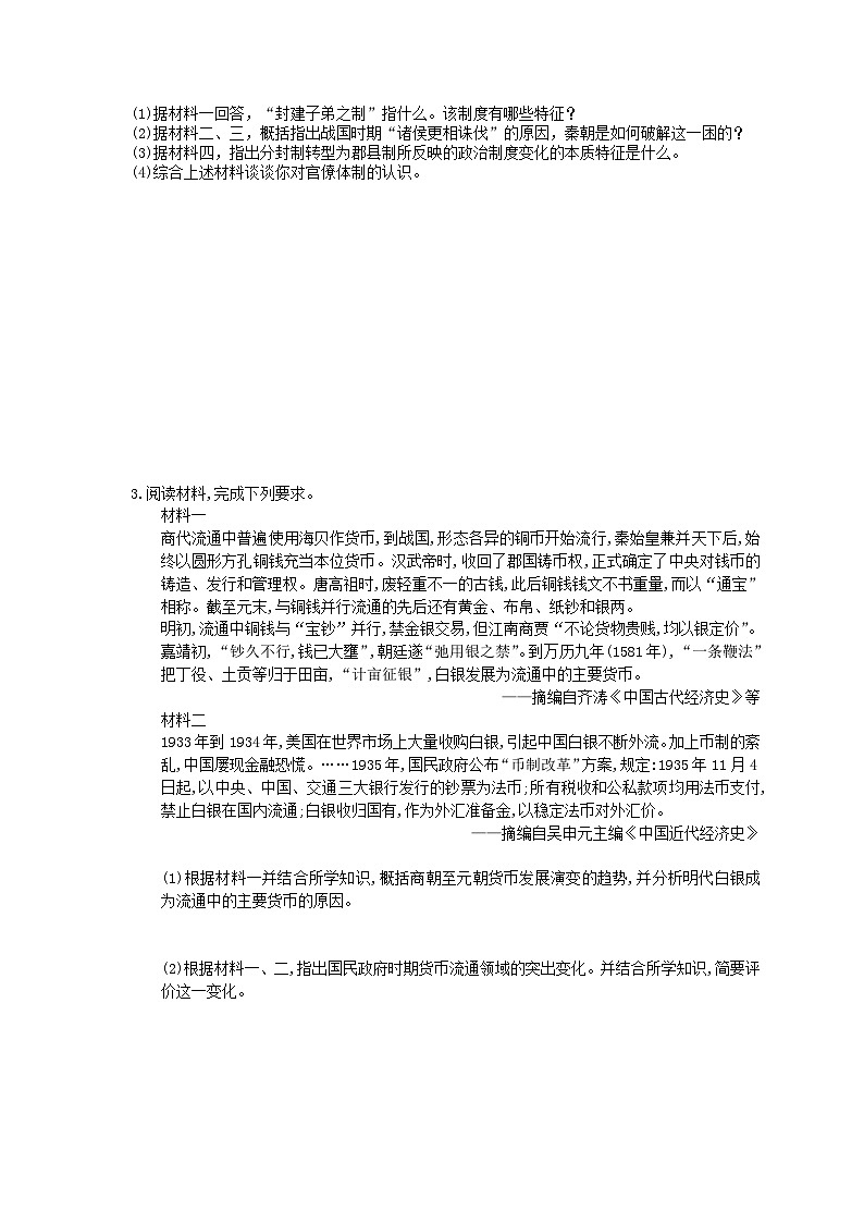 高考历史考前冲刺 考前天天练 十（含答案解析）第2页