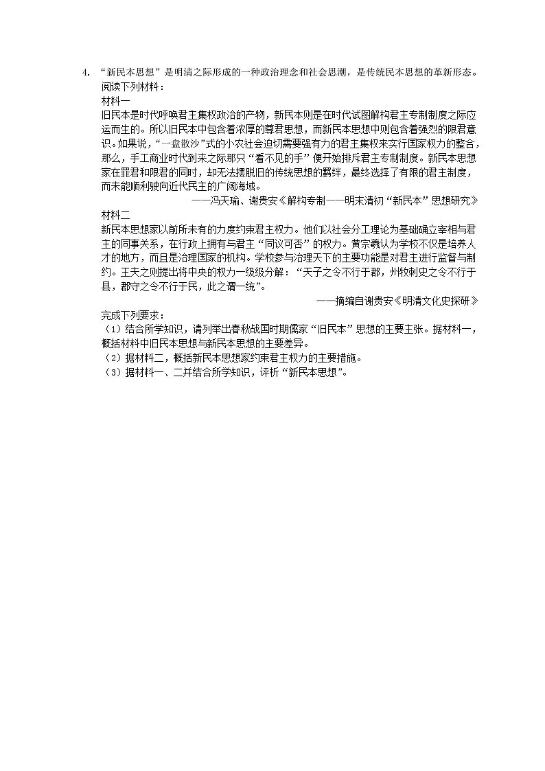 高考历史考前冲刺 考前天天练 十（含答案解析）第3页