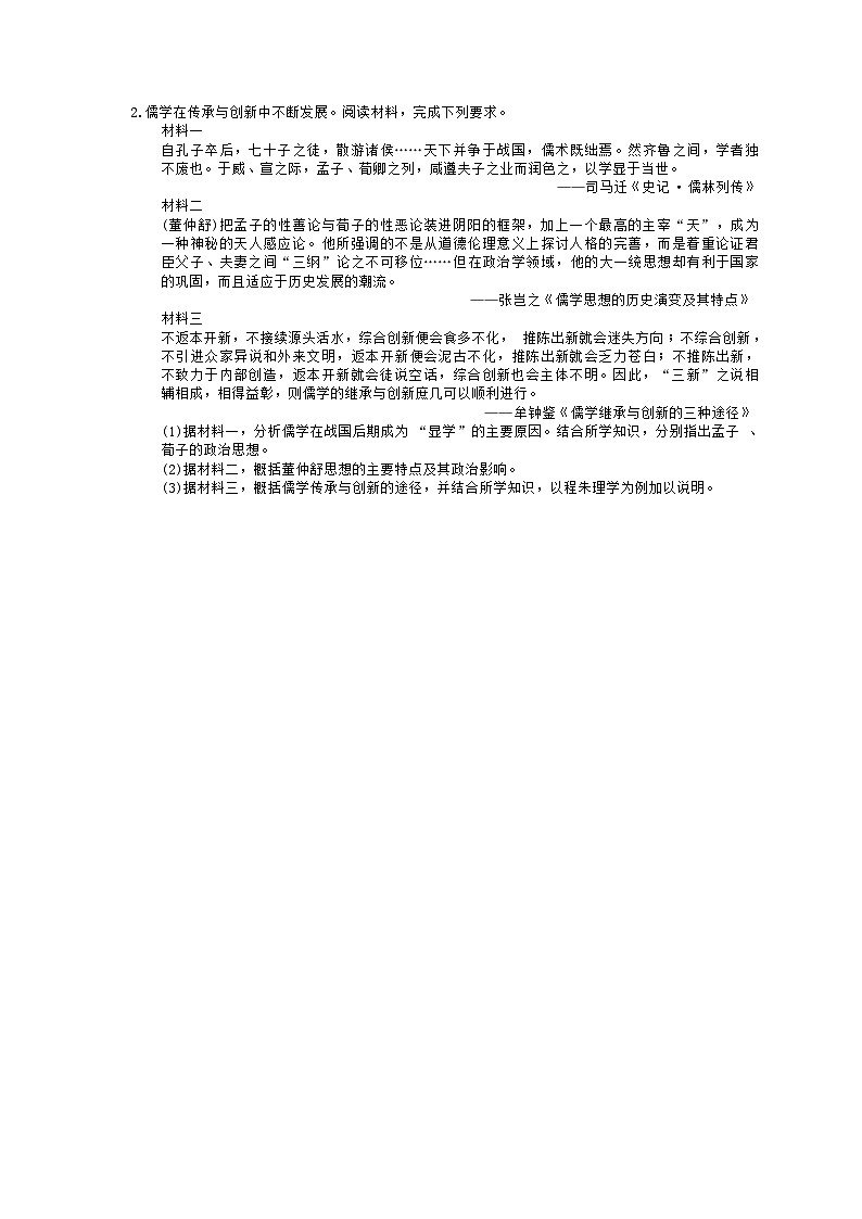 高考历史考前冲刺 考前天天练 四（含答案解析）第2页