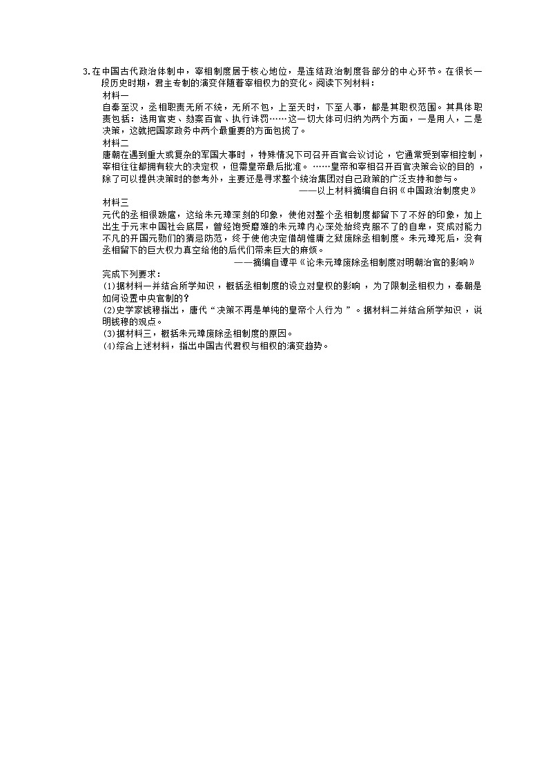 高考历史考前冲刺 考前天天练 四（含答案解析）第3页