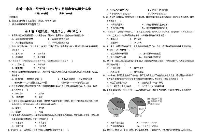 云南省曲靖市第一中学2022-2023学年高一历史下学期期末试题（Word版附答案）01
