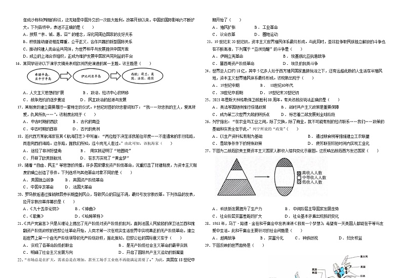 云南省曲靖市第一中学2022-2023学年高一历史下学期期末试题（Word版附答案）02