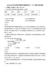 贵州省贵阳市清镇市2022-2023学年高二历史下学期期末考试试题（Word版附解析）