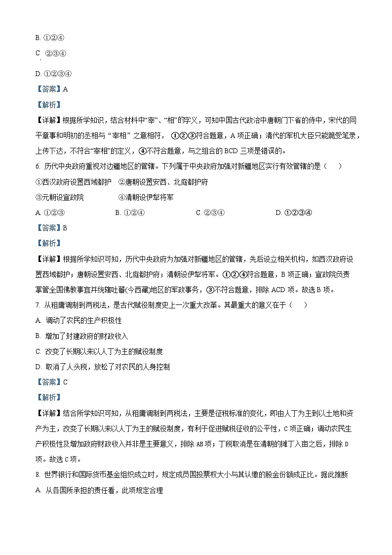贵州省贵阳市清镇市2022-2023学年高二历史下学期期末考试试题（Word版附解析）03