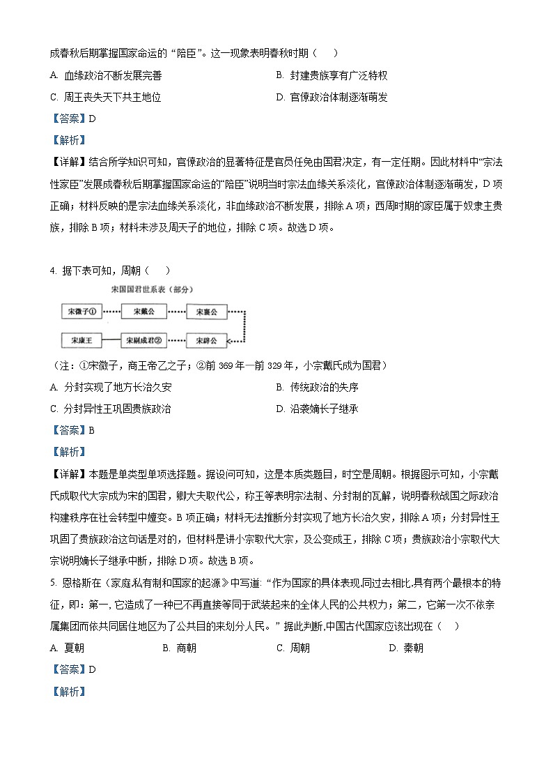 四川省绵阳市南山中学实验学校2022-2023学年高二历史下学期期末模拟试题（Word版附解析）02