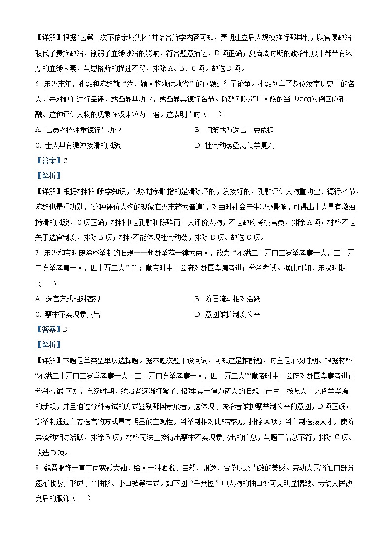 四川省绵阳市南山中学实验学校2022-2023学年高二历史下学期期末模拟试题（Word版附解析）03