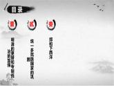 高教版中职高一历史全一册 第11课 统一多民族国家的巩固 课件