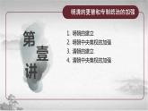 高教版中职高一历史全一册 第11课 统一多民族国家的巩固 课件