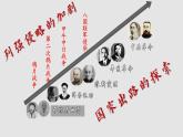 高教版中职高一历史全一册 第13课 列强的侵略与中国人民的抗争 课件