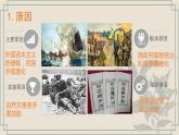 高教版中职高一历史全一册 第14课 社会各界的救亡图存运动 课件