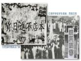 高教版中职高一历史全一册 第16课 民国初年的社会变革 课件