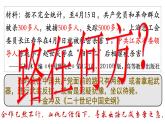 高教版中职高一历史全一册 第18课 中国革命的新局面和新道路 课件
