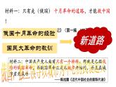 高教版中职高一历史全一册 第18课 中国革命的新局面和新道路 课件
