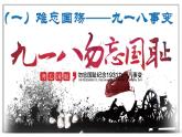 高教版中职高一历史全一册 第19课 从局部抗战走向全面抗战 课件