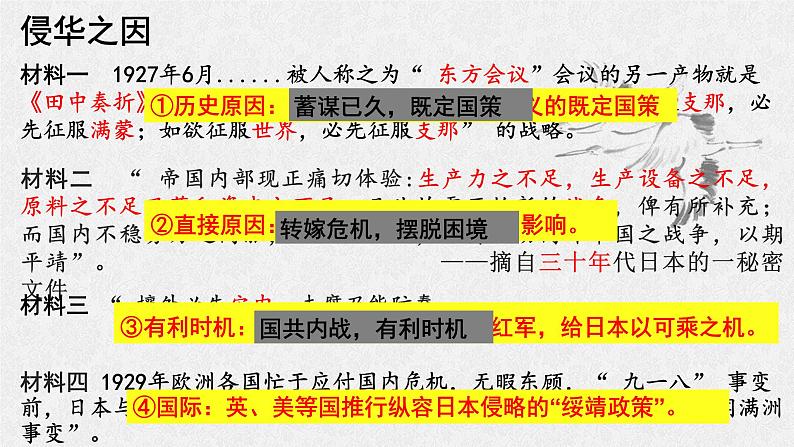 高教版中职高一历史全一册 第19课 从局部抗战走向全面抗战 课件第4页