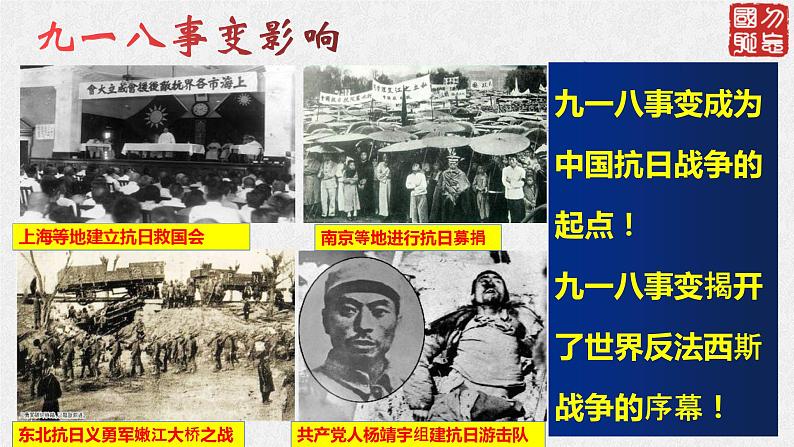 高教版中职高一历史全一册 第19课 从局部抗战走向全面抗战 课件第7页