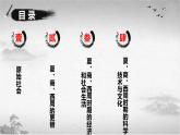 高教版中职高一历史全一册 第1课 史前时期与夏商西周更迭 课件