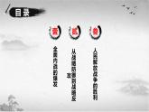 高教版中职高一历史全一册 第21课 人民解放战争的胜利 课件