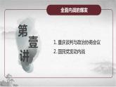 高教版中职高一历史全一册 第21课 人民解放战争的胜利 课件