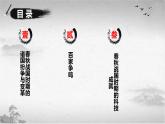高教版中职高一历史全一册 第2课 春秋战国时期的社会变革与思想文化 课件