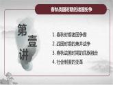 高教版中职高一历史全一册 第2课 春秋战国时期的社会变革与思想文化 课件