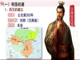 高教版中职高一历史全一册 第4课 汉朝大一统格局的巩固 课件