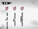 高教版中职高一历史全一册 第5课 从三国鼎立到南北朝对峙 课件