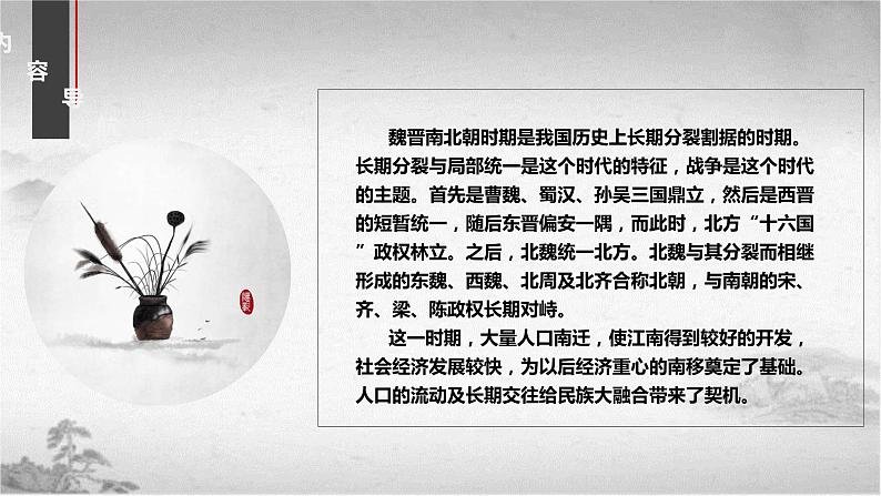 高教版中职高一历史全一册 第5课 从三国鼎立到南北朝对峙 课件04