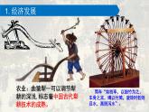 高教版中职高一历史全一册 第8课 盛世景象与灿烂文化 课件