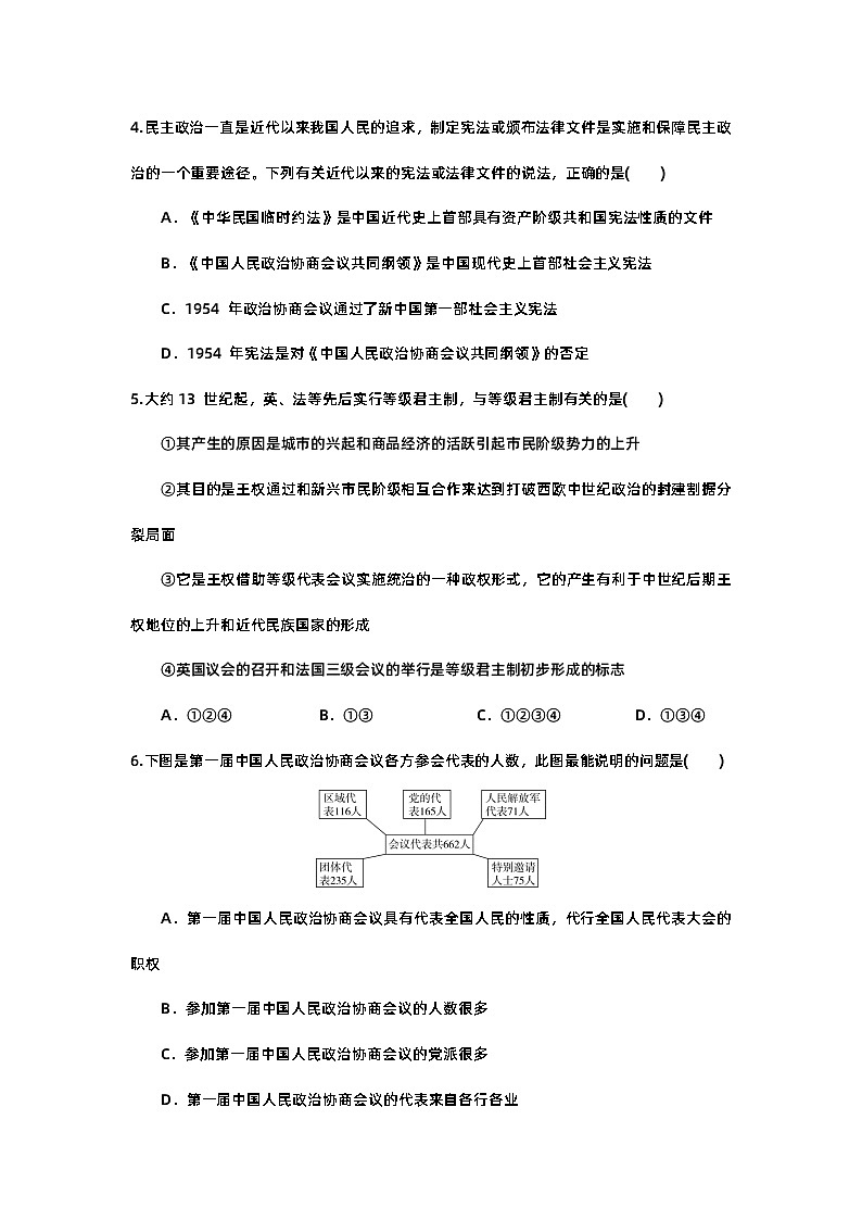 第一单元·政治制度 单元检测卷--2023-2024学年高二上学期历史统编版（2019）选择性必修102