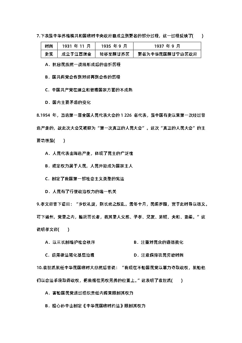 第一单元·政治制度 单元检测卷--2023-2024学年高二上学期历史统编版（2019）选择性必修103