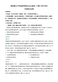 四川省绵阳市南山中学实验学校2023届高三历史下学期第二次月考试题（Word版附解析）