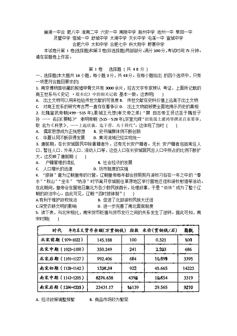 安徽省A10联盟2023-2024学年高三上学期8月开学摸底考试历史试题01