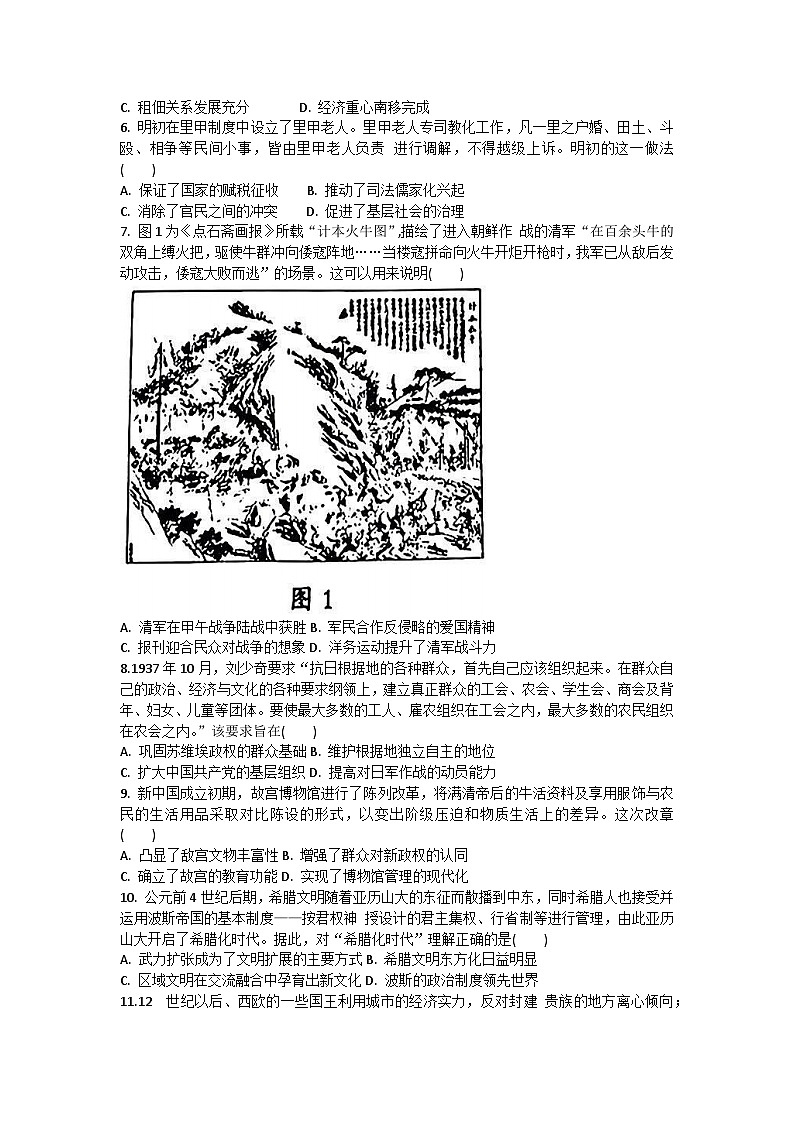 安徽省A10联盟2023-2024学年高三上学期8月开学摸底考试历史试题02